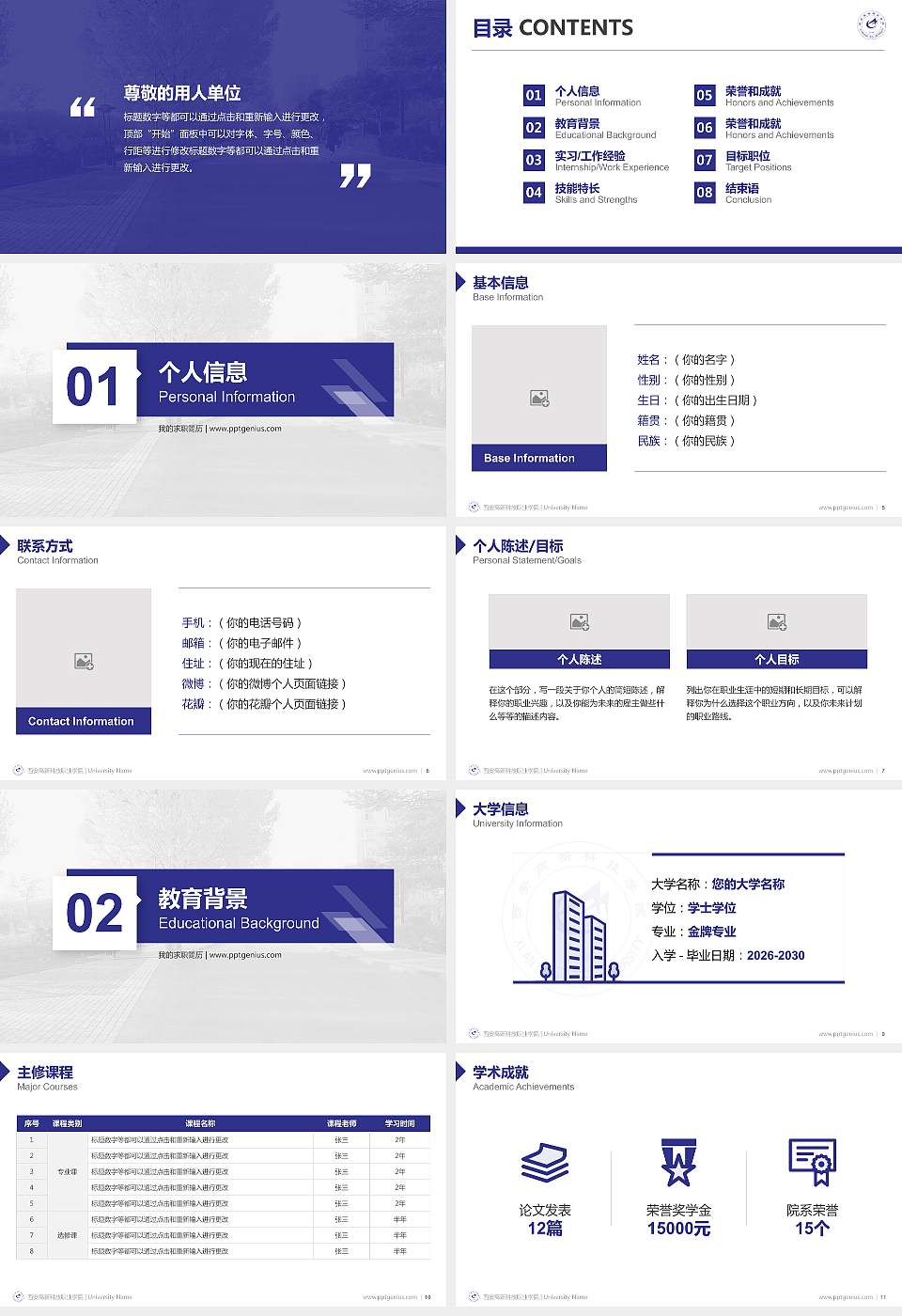 西安高新科技职业学院教师/学生通用个人简历PPT模板下载16:9格式幻灯片预览图2
