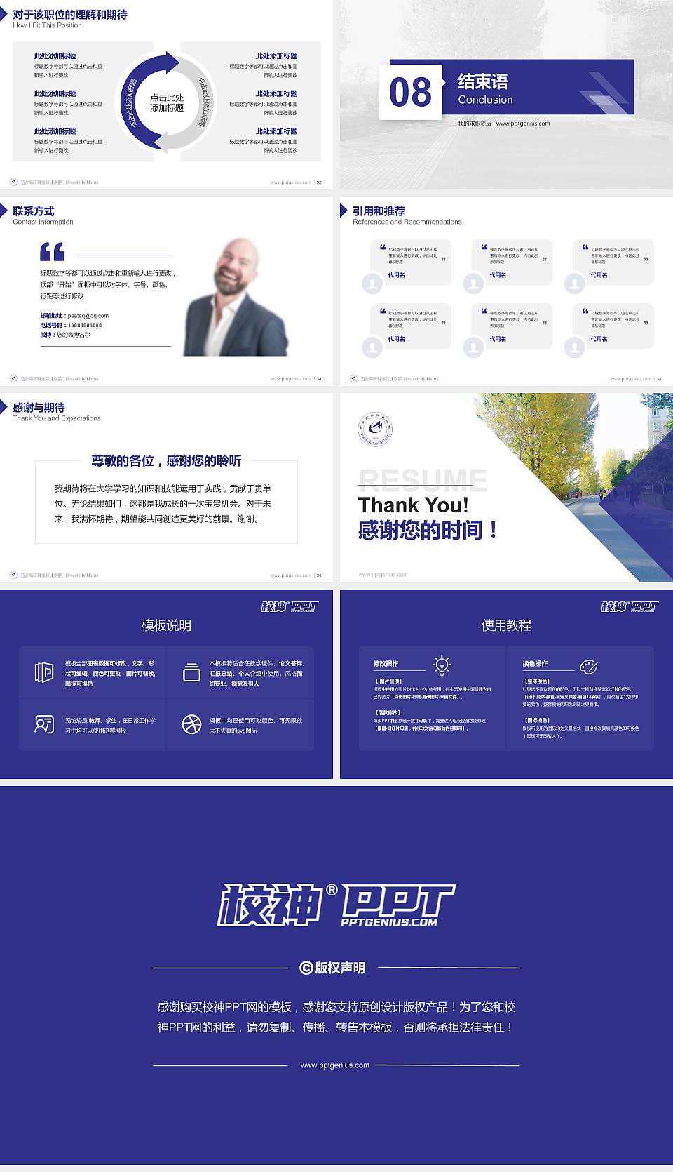 西安高新科技职业学院教师/学生通用个人简历PPT模板下载16:9格式幻灯片预览图5