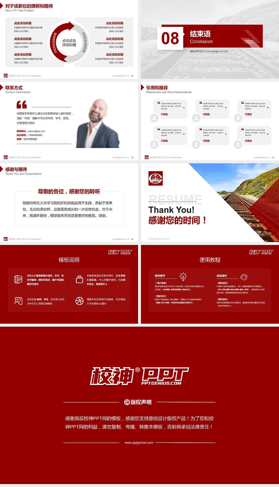 西安铁路工程职工大学教师/学生通用个人简历PPT模板下载16:9格式幻灯片预览图5