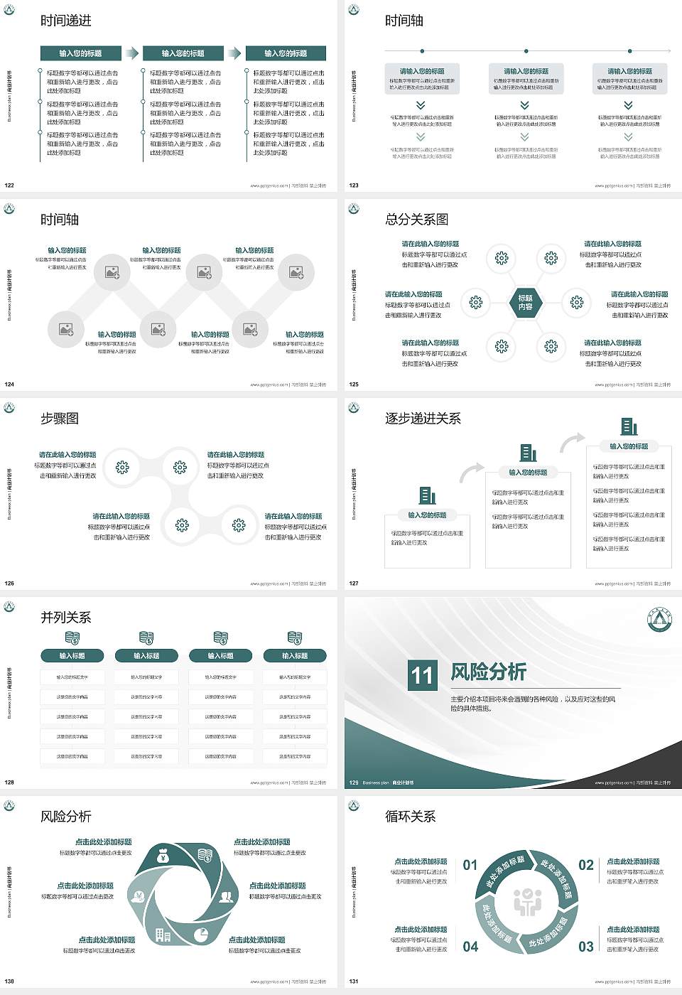 保山职业学院专用全国大学生互联网+创新创业大赛计划书/路演/网评PPT模板16:9格式幻灯片预览图14