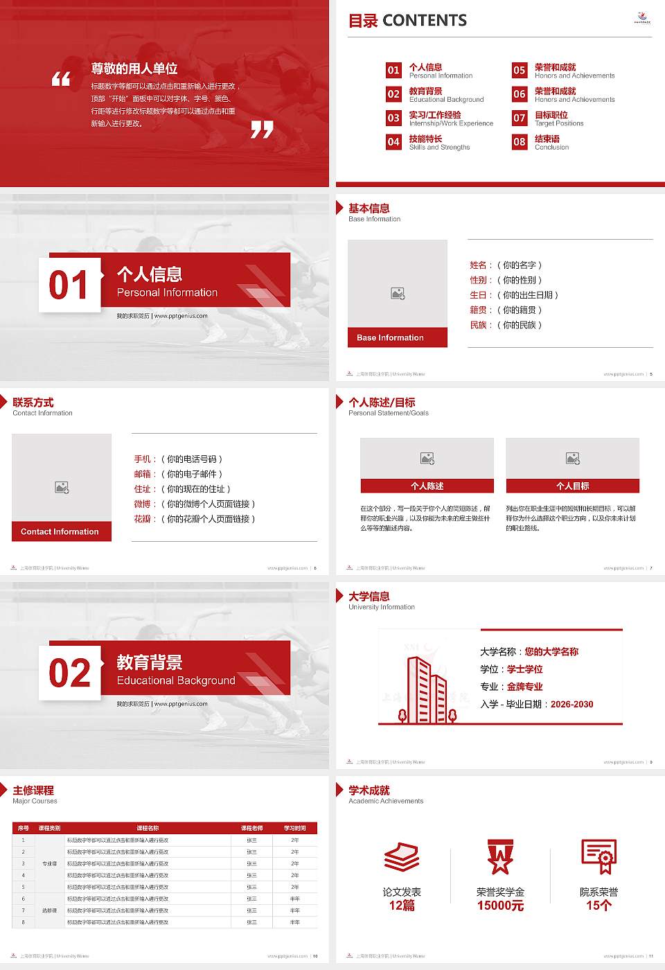 上海体育职业学院教师/学生通用个人简历PPT模板下载16:9格式幻灯片预览图2