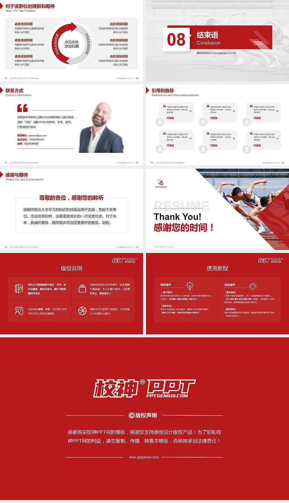 上海体育职业学院教师/学生通用个人简历PPT模板下载16:9格式幻灯片预览图5