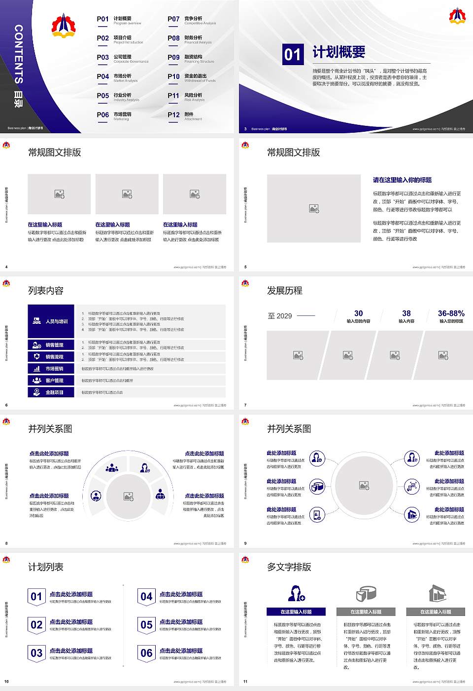 云南国防工业职业技术学院专用全国大学生互联网+创新创业大赛计划书/路演/网评PPT模板16:9格式幻灯片预览图2