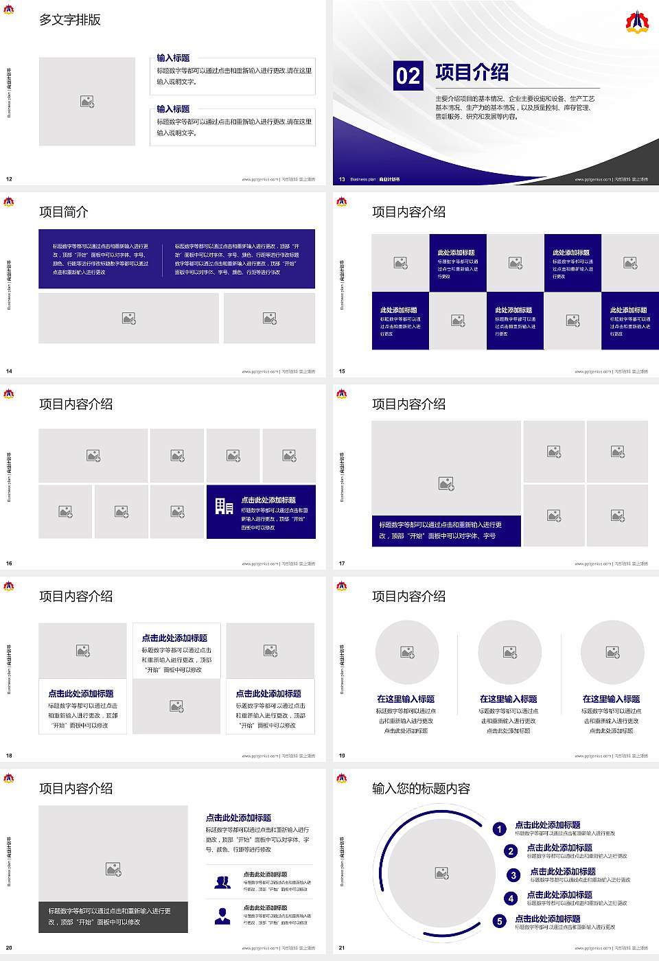 云南国防工业职业技术学院专用全国大学生互联网+创新创业大赛计划书/路演/网评PPT模板16:9格式幻灯片预览图3
