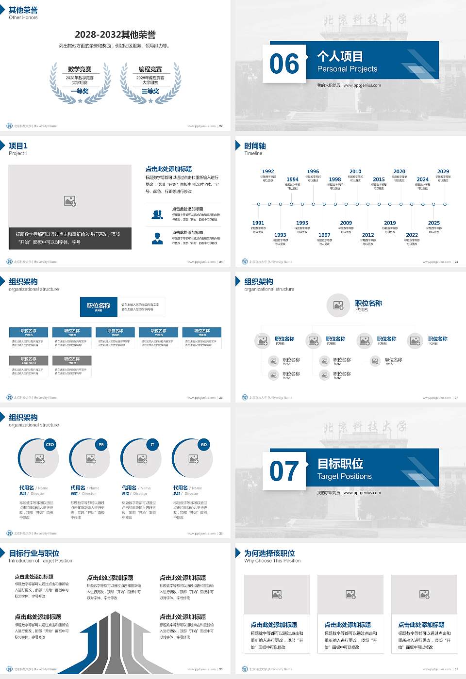 北京科技大学教师/学生通用个人简历PPT模板下载16:9格式幻灯片预览图4