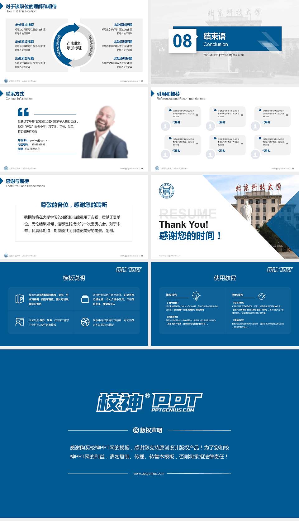北京科技大学教师/学生通用个人简历PPT模板下载16:9格式幻灯片预览图5