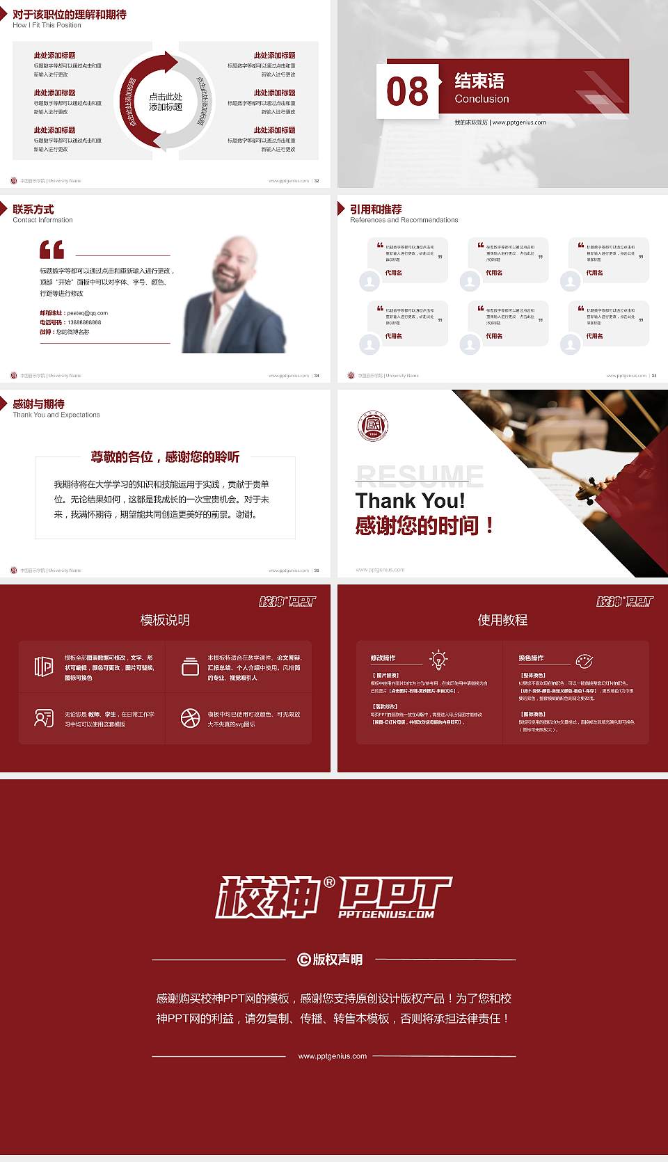 中国音乐学院教师/学生通用个人简历PPT模板下载16:9格式幻灯片预览图5