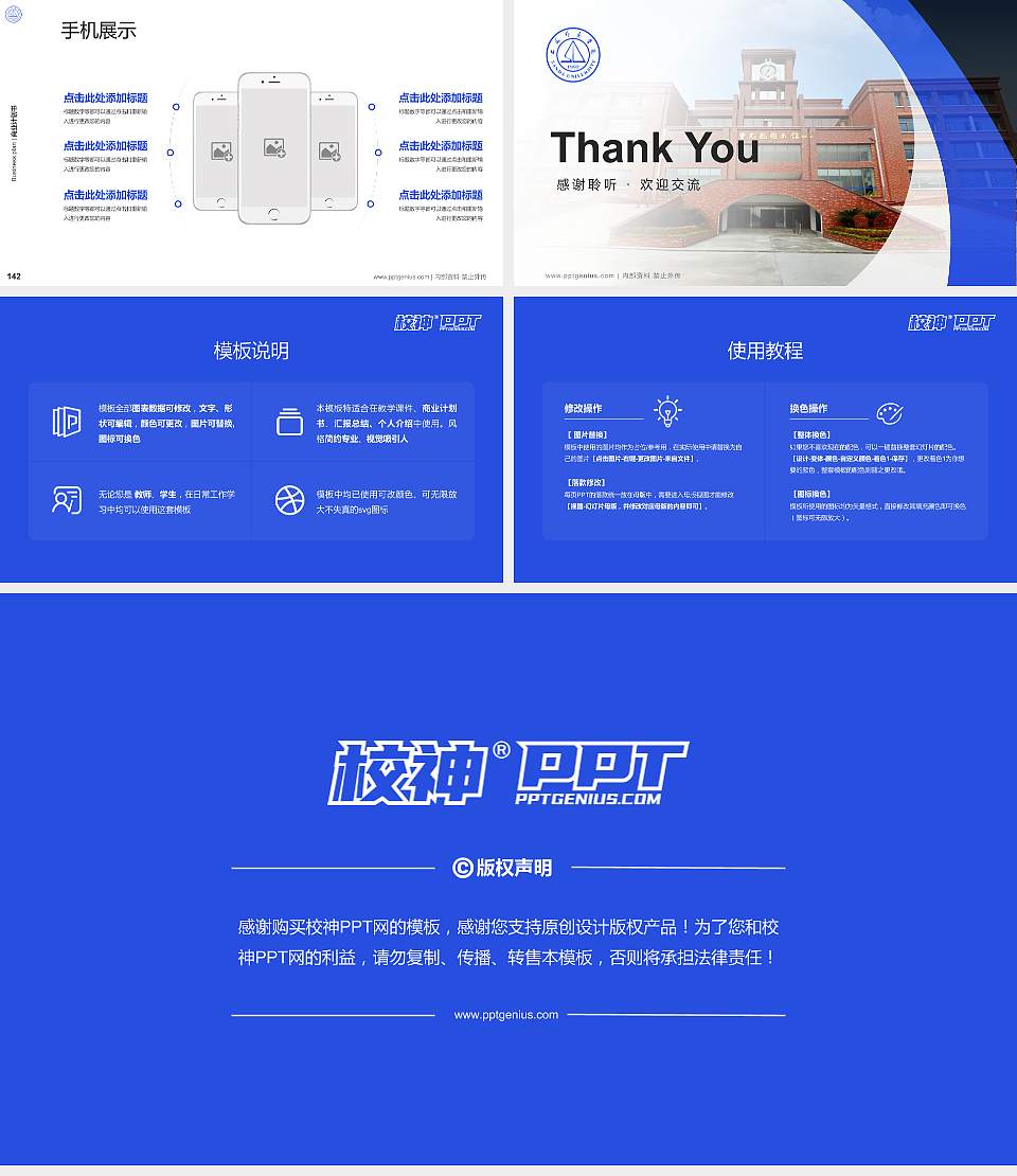 上海杉达学院专用全国大学生互联网+创新创业大赛计划书/路演/网评PPT模板16:9格式幻灯片预览图16