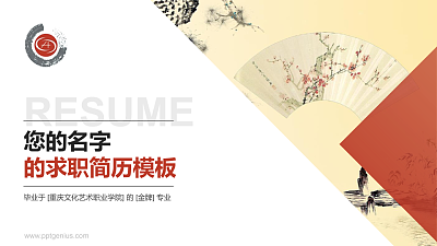 重庆文化艺术职业学院教师/学生通用个人简历PPT模板下载
