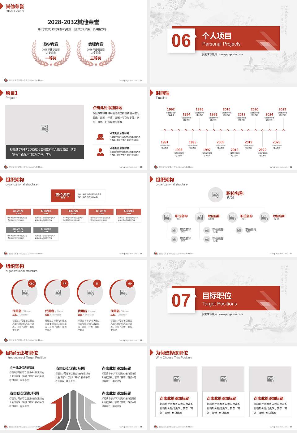 重庆文化艺术职业学院教师/学生通用个人简历PPT模板下载16:9格式幻灯片预览图4