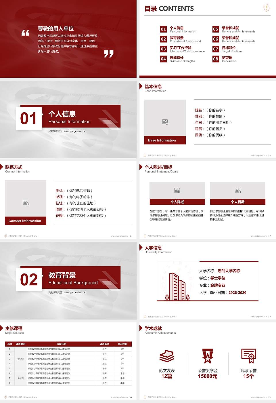 四川艺术职业学院教师/学生通用个人简历PPT模板下载16:9格式幻灯片预览图2