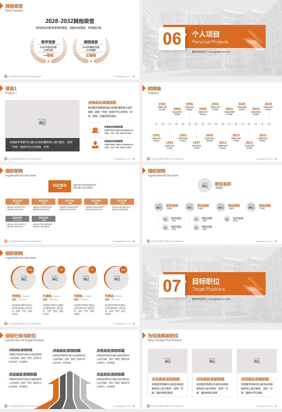 北京交通运输职业学院教师/学生通用个人简历PPT模板下载16:9格式幻灯片预览图4