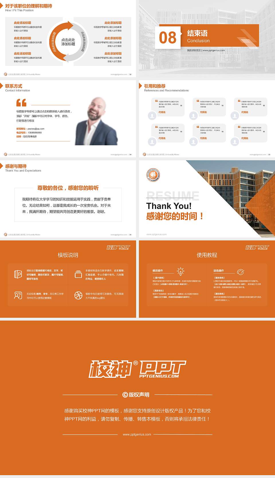 北京交通运输职业学院教师/学生通用个人简历PPT模板下载16:9格式幻灯片预览图5