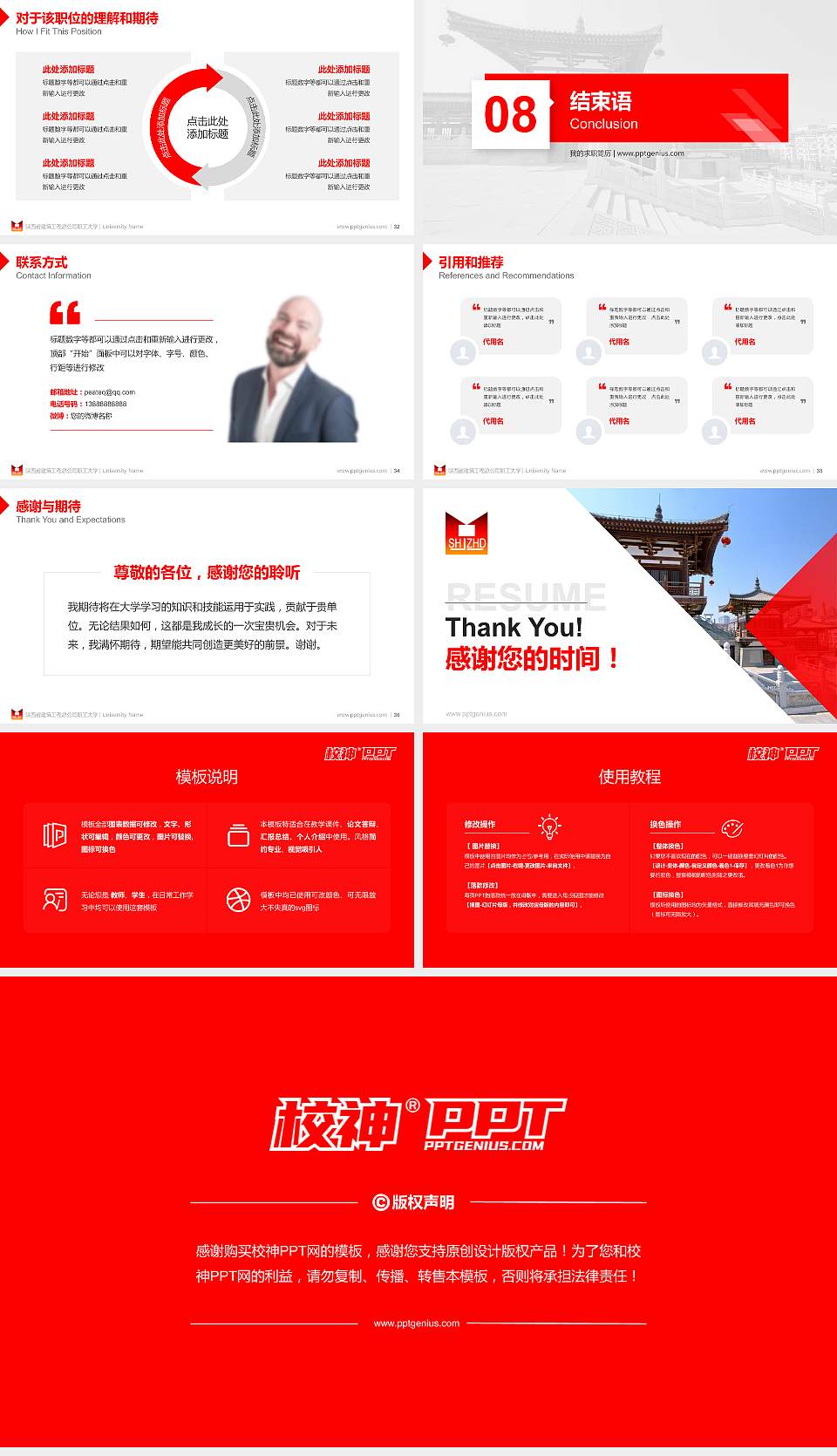 陕西省建筑工程总公司职工大学教师/学生通用个人简历PPT模板下载16:9格式幻灯片预览图5