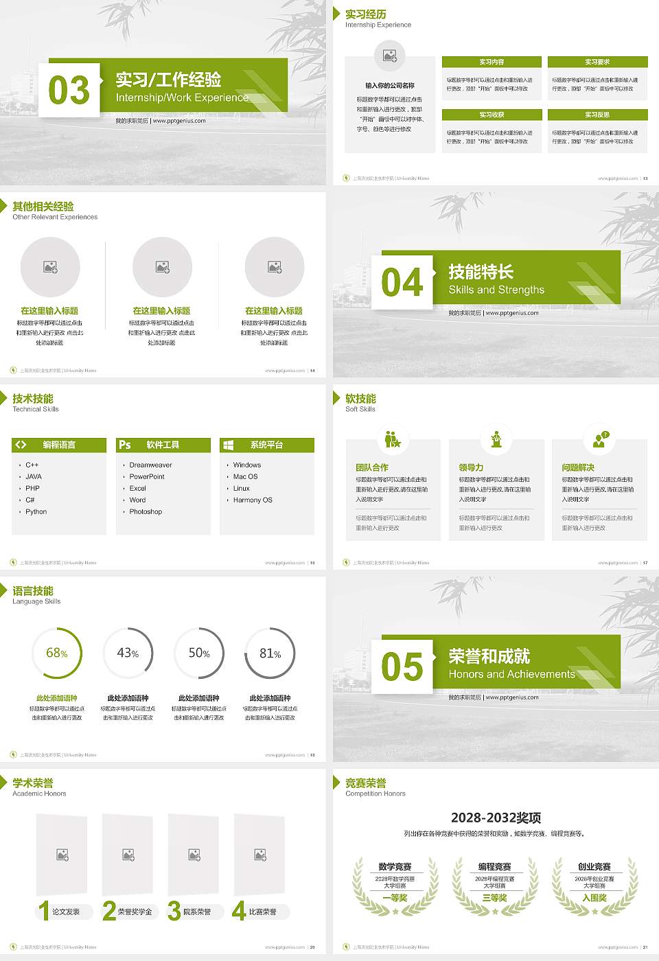 上海济光职业技术学院教师/学生通用个人简历PPT模板下载16:9格式幻灯片预览图3