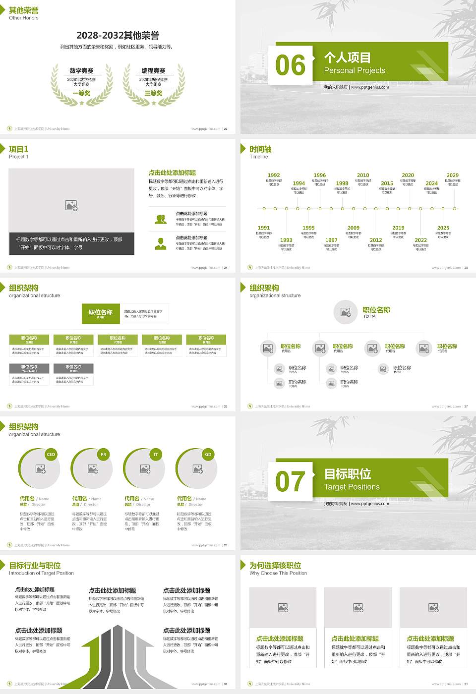 上海济光职业技术学院教师/学生通用个人简历PPT模板下载16:9格式幻灯片预览图4