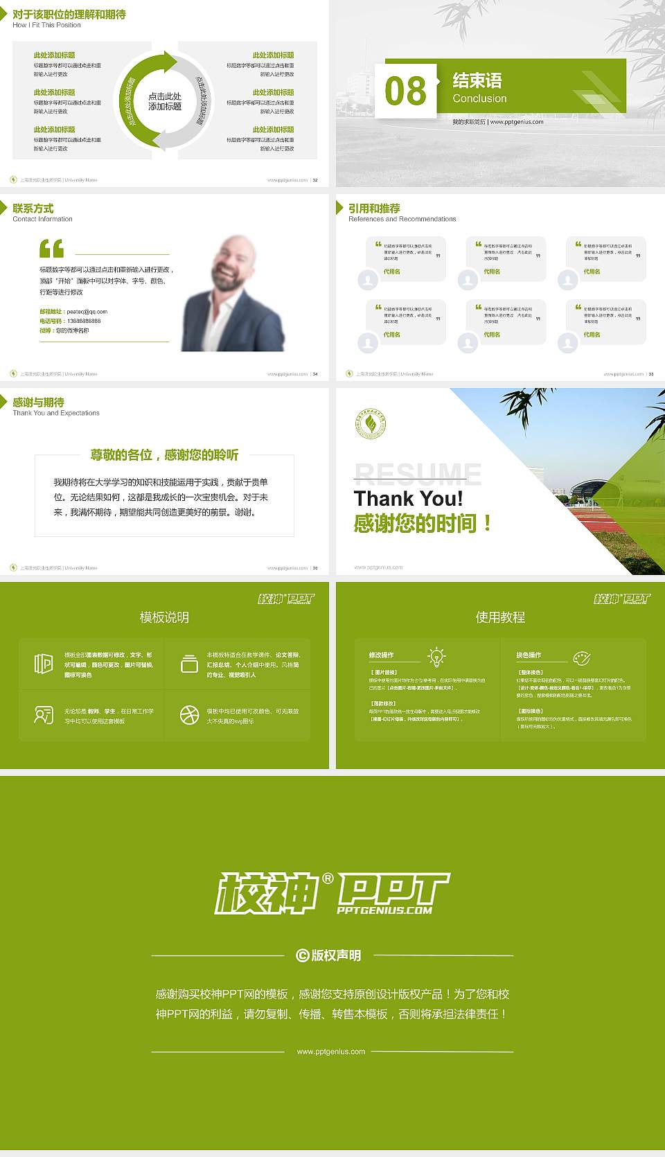 上海济光职业技术学院教师/学生通用个人简历PPT模板下载16:9格式幻灯片预览图5