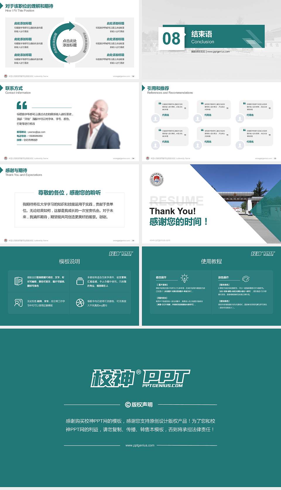 中国人民解放军陆军边海防学院教师/学生通用个人简历PPT模板下载16:9格式幻灯片预览图5