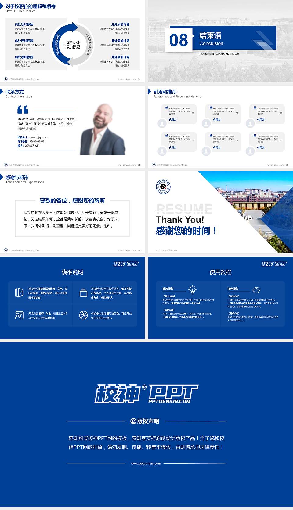 长春大学旅游学院教师/学生通用个人简历PPT模板下载16:9格式幻灯片预览图5