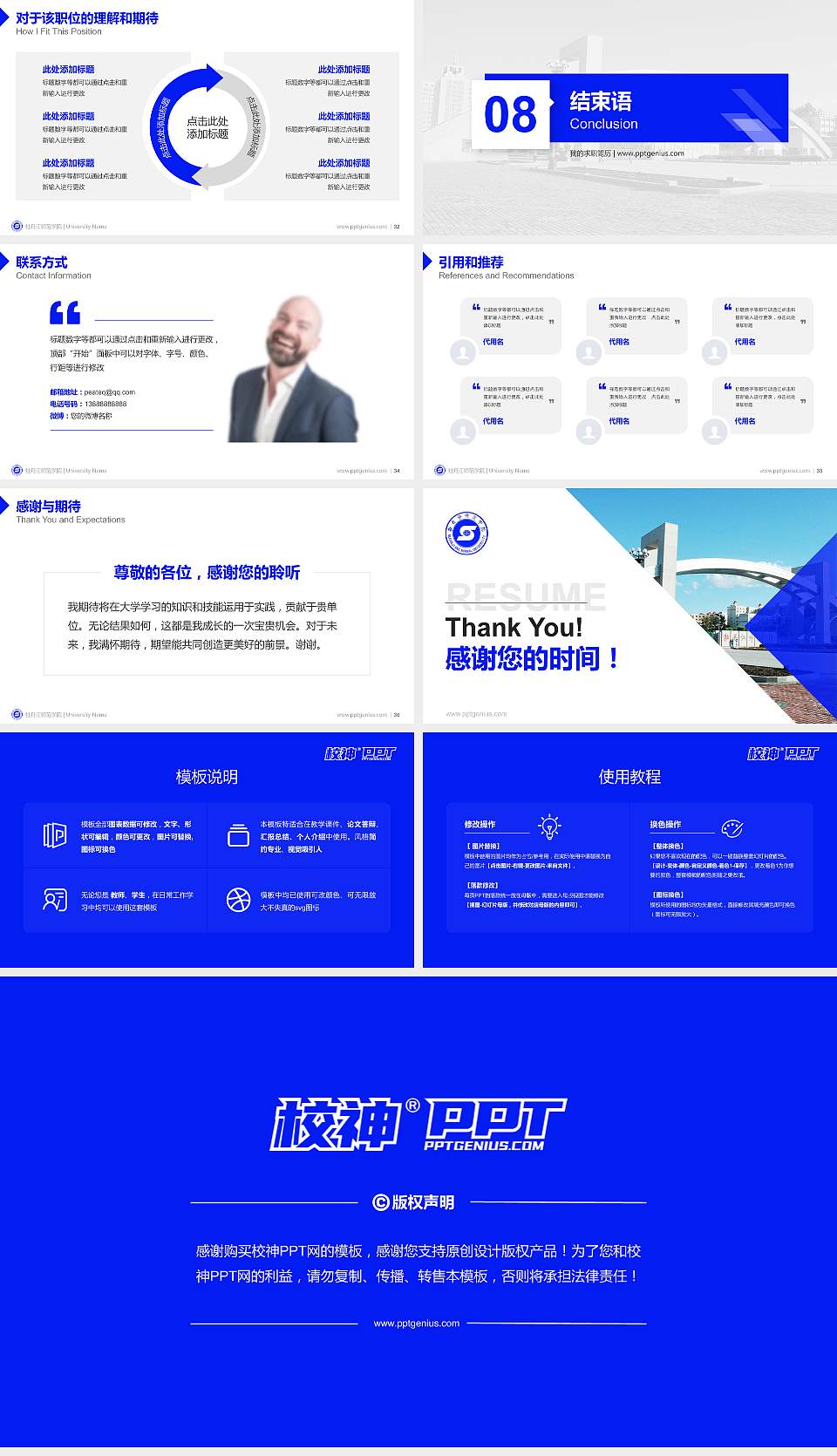 牡丹江师范学院教师/学生通用个人简历PPT模板下载16:9格式幻灯片预览图5