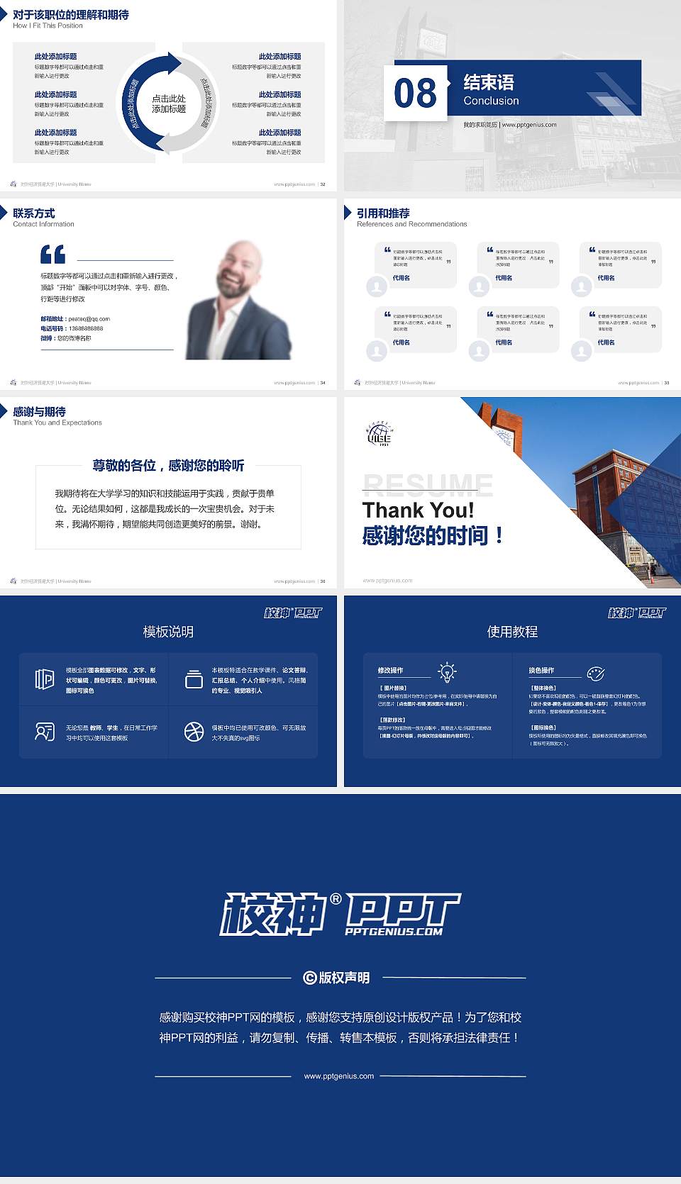 对外经济贸易大学教师/学生通用个人简历PPT模板下载16:9格式幻灯片预览图5