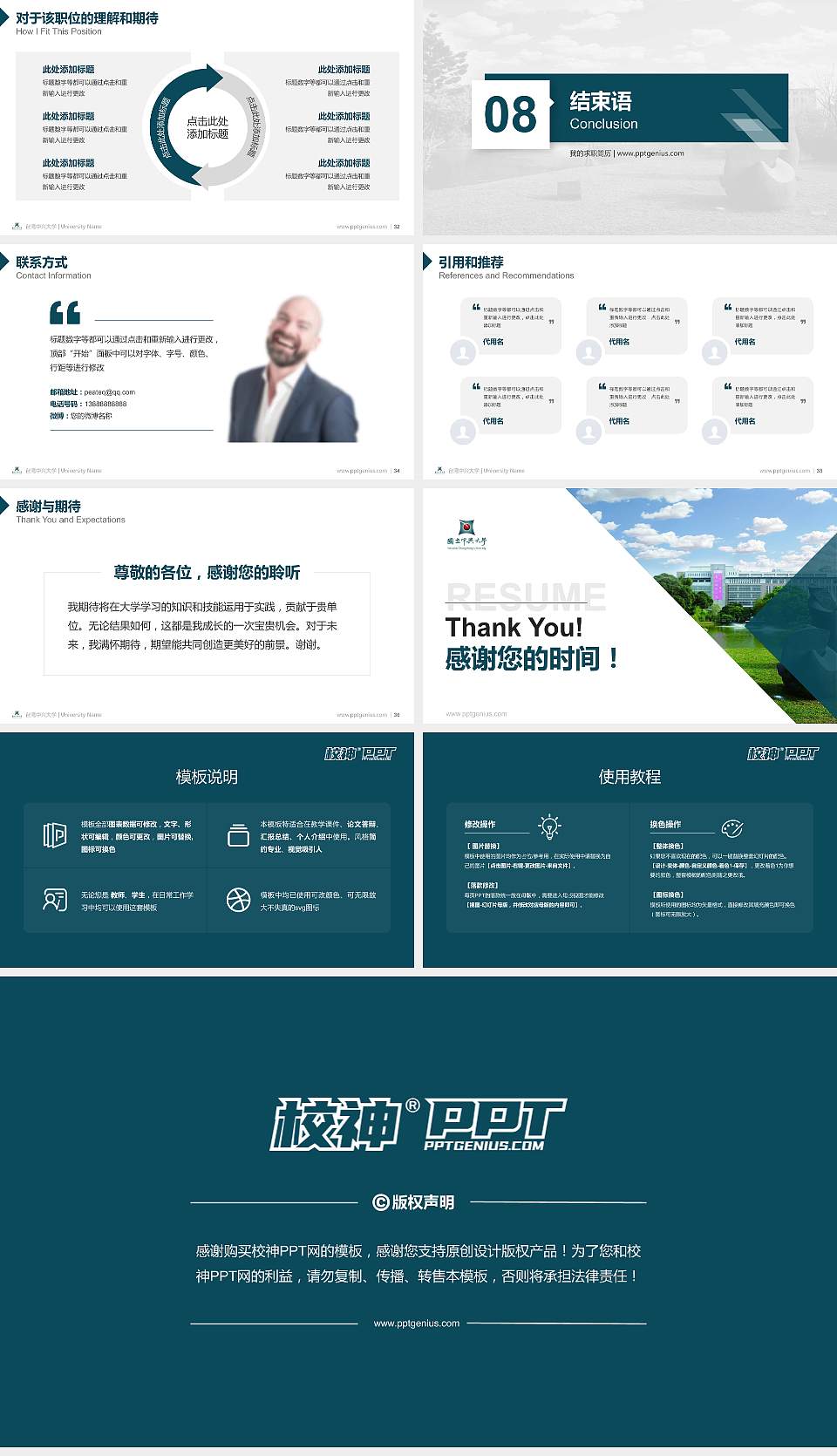 台湾中兴大学教师/学生通用个人简历PPT模板下载16:9格式幻灯片预览图5