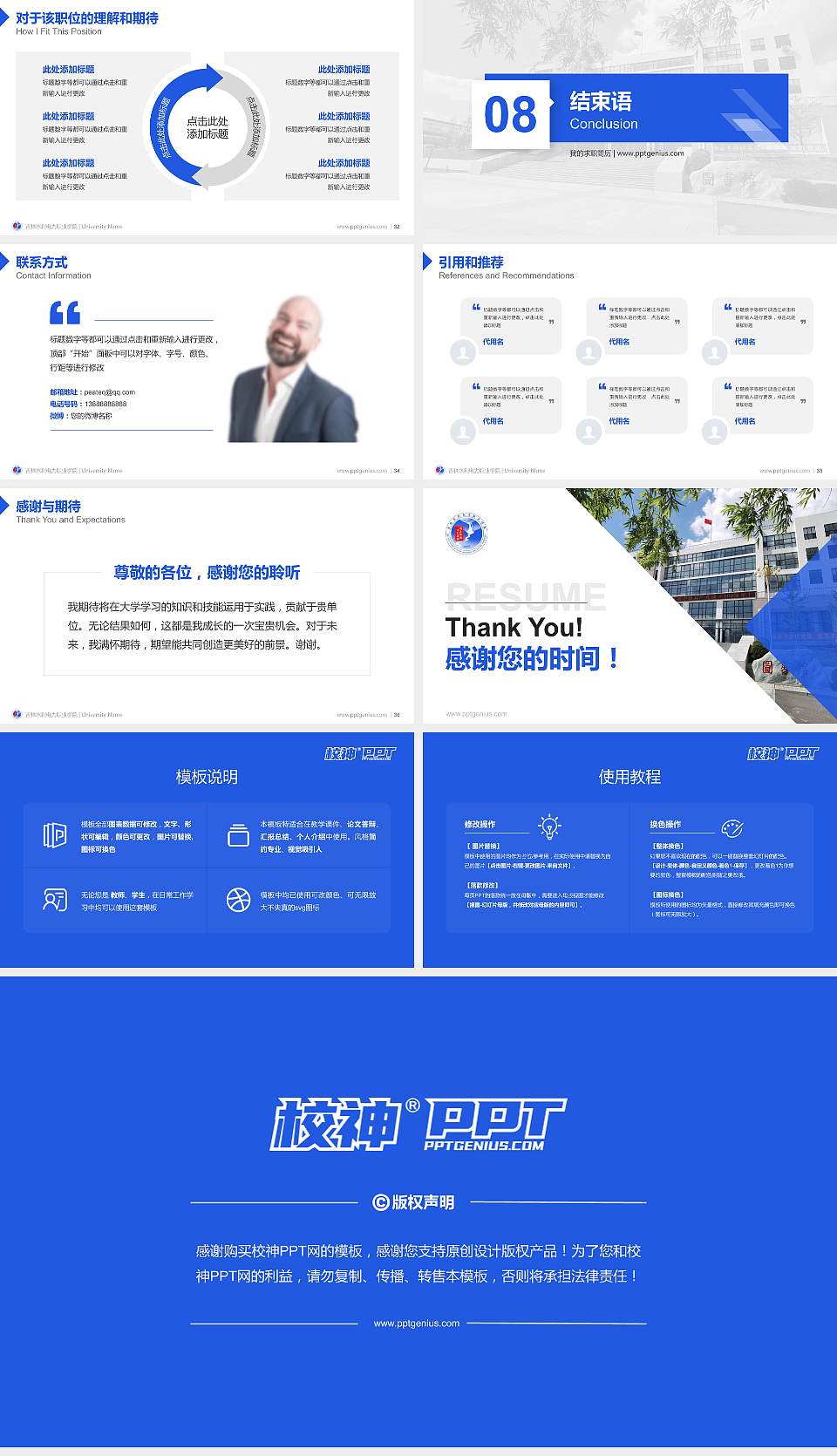 吉林水利电力职业学院教师/学生通用个人简历PPT模板下载16:9格式幻灯片预览图5