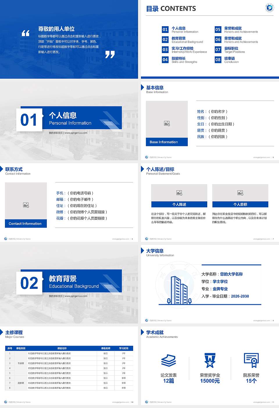 昭通学院教师/学生通用个人简历PPT模板下载16:9格式幻灯片预览图2