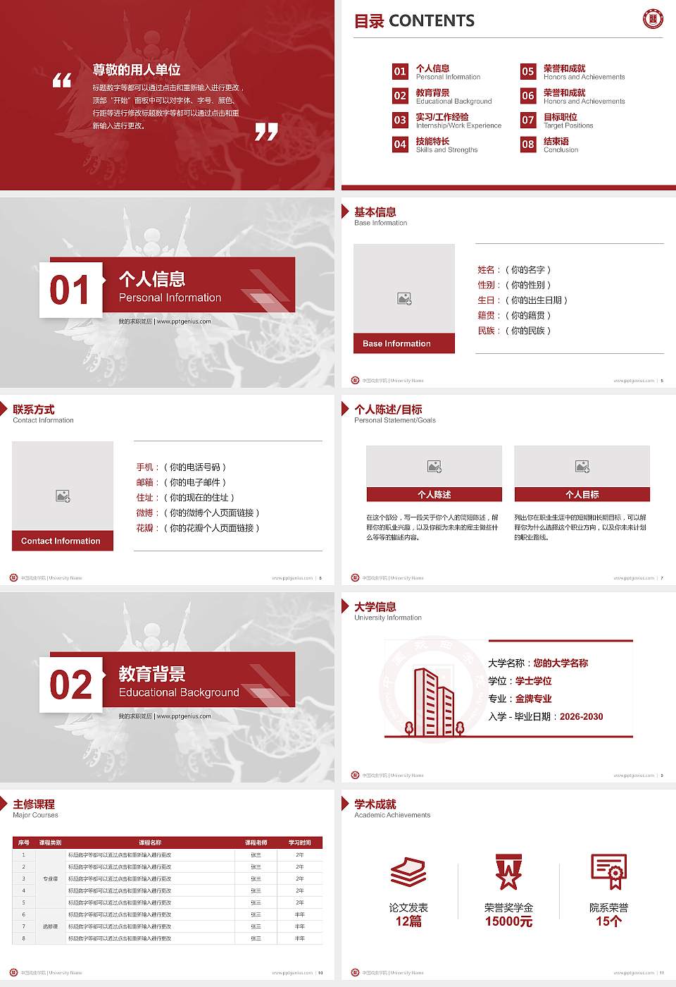 中国戏曲学院教师/学生通用个人简历PPT模板下载16:9格式幻灯片预览图2