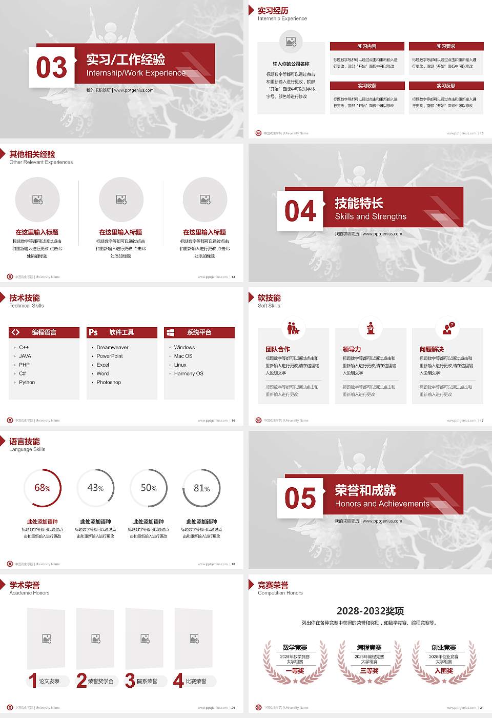 中国戏曲学院教师/学生通用个人简历PPT模板下载16:9格式幻灯片预览图3