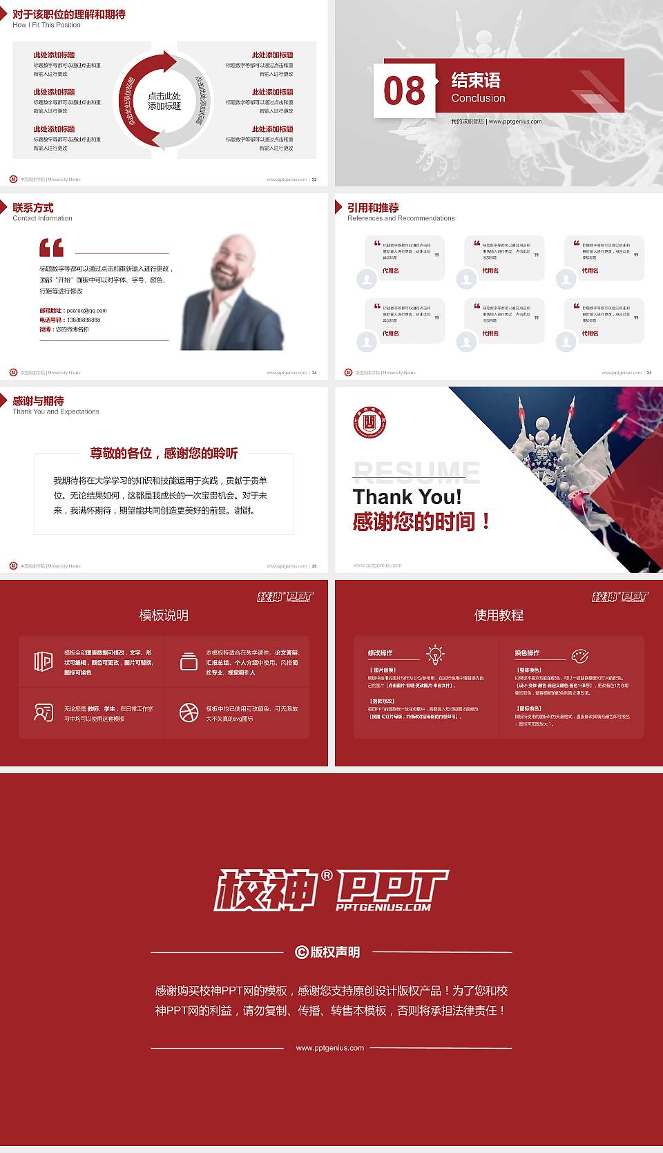 中国戏曲学院教师/学生通用个人简历PPT模板下载16:9格式幻灯片预览图5