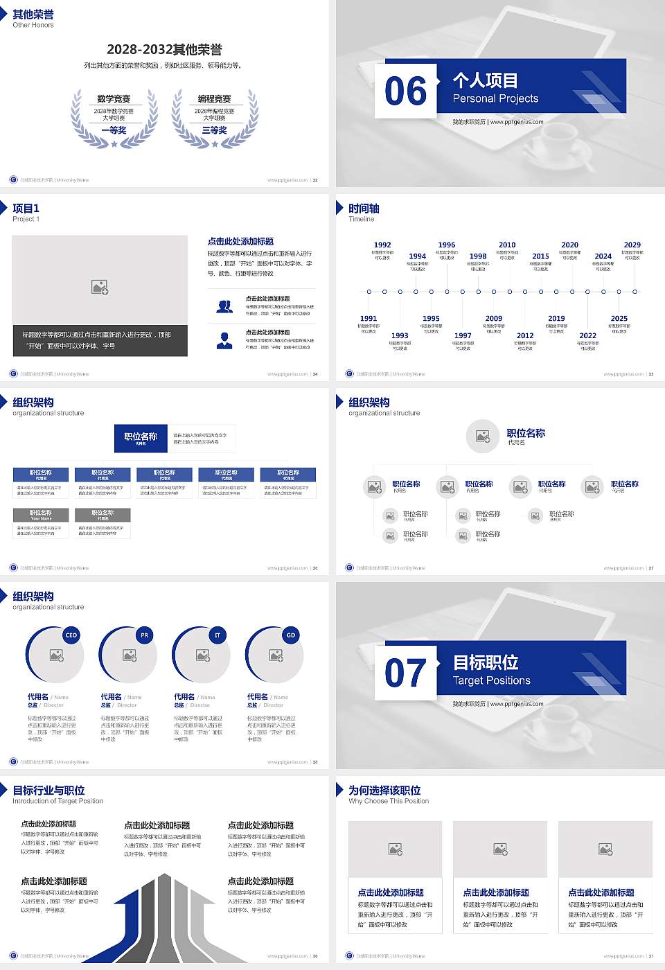 白城职业技术学院教师/学生通用个人简历PPT模板下载16:9格式幻灯片预览图4