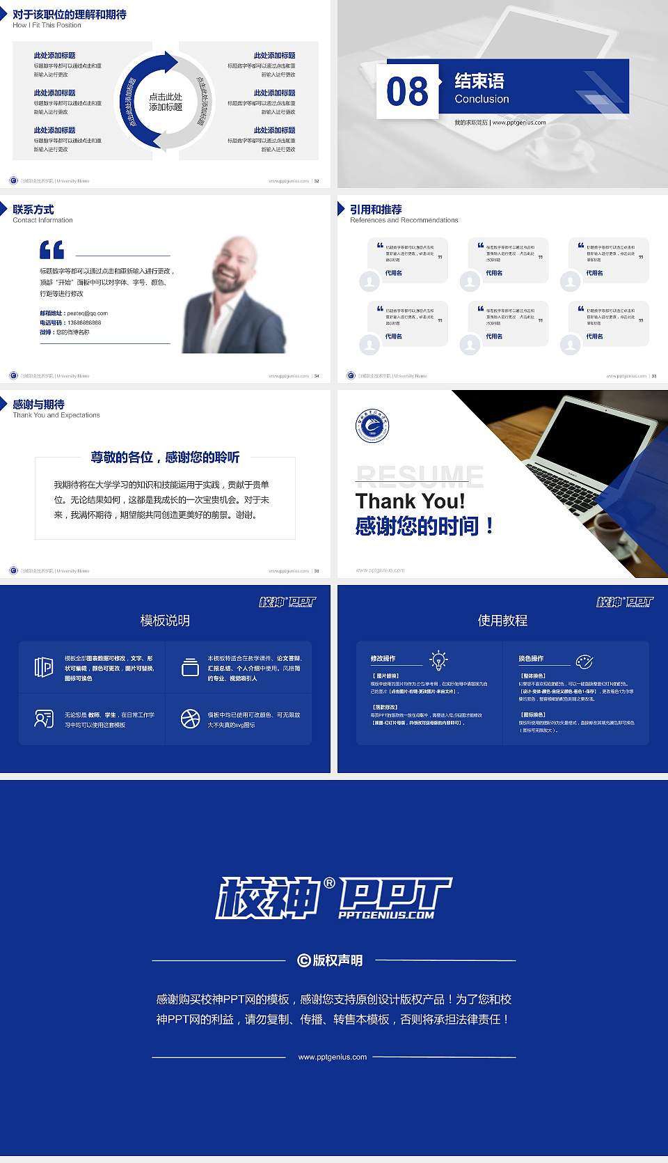 白城职业技术学院教师/学生通用个人简历PPT模板下载16:9格式幻灯片预览图5