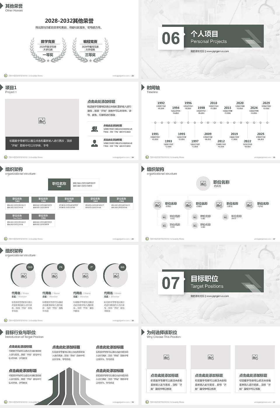 四川中医药高等专科学校教师/学生通用个人简历PPT模板下载16:9格式幻灯片预览图4