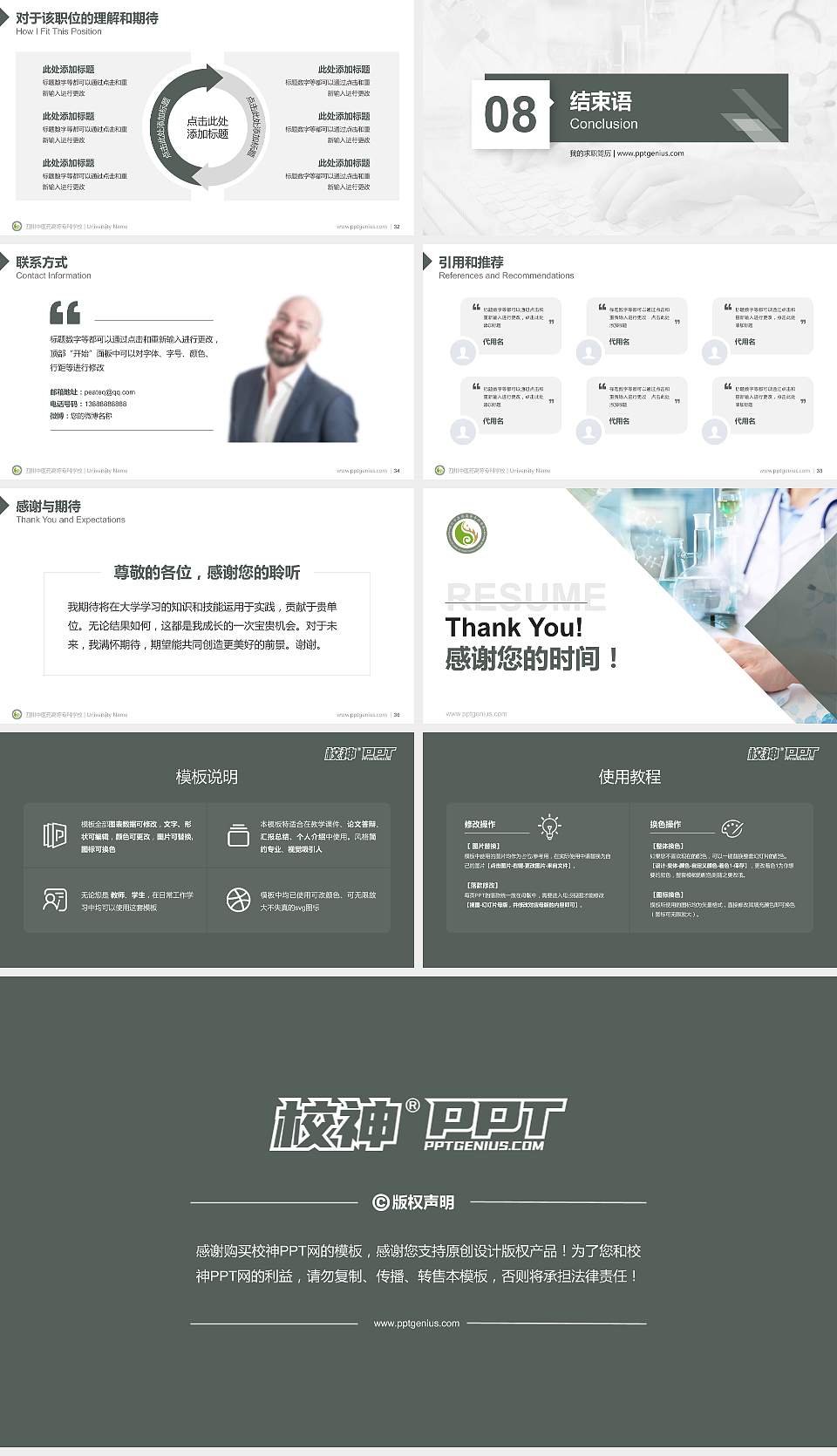 四川中医药高等专科学校教师/学生通用个人简历PPT模板下载16:9格式幻灯片预览图5