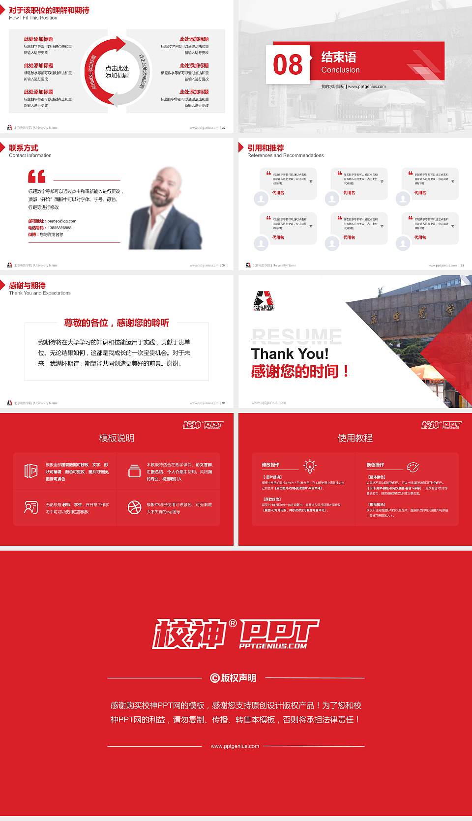 北京电影学院教师/学生通用个人简历PPT模板下载16:9格式幻灯片预览图5