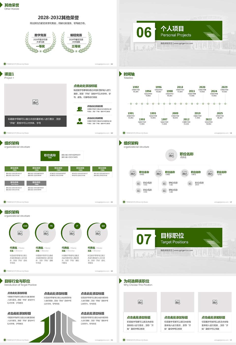 西南林业大学教师/学生通用个人简历PPT模板下载16:9格式幻灯片预览图4