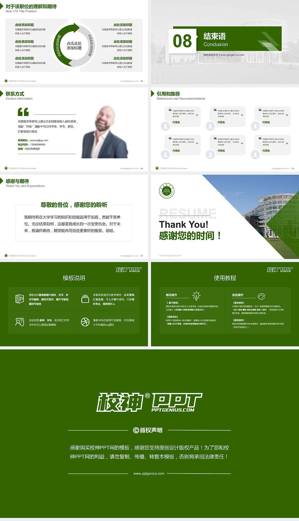 西南林业大学教师/学生通用个人简历PPT模板下载16:9格式幻灯片预览图5