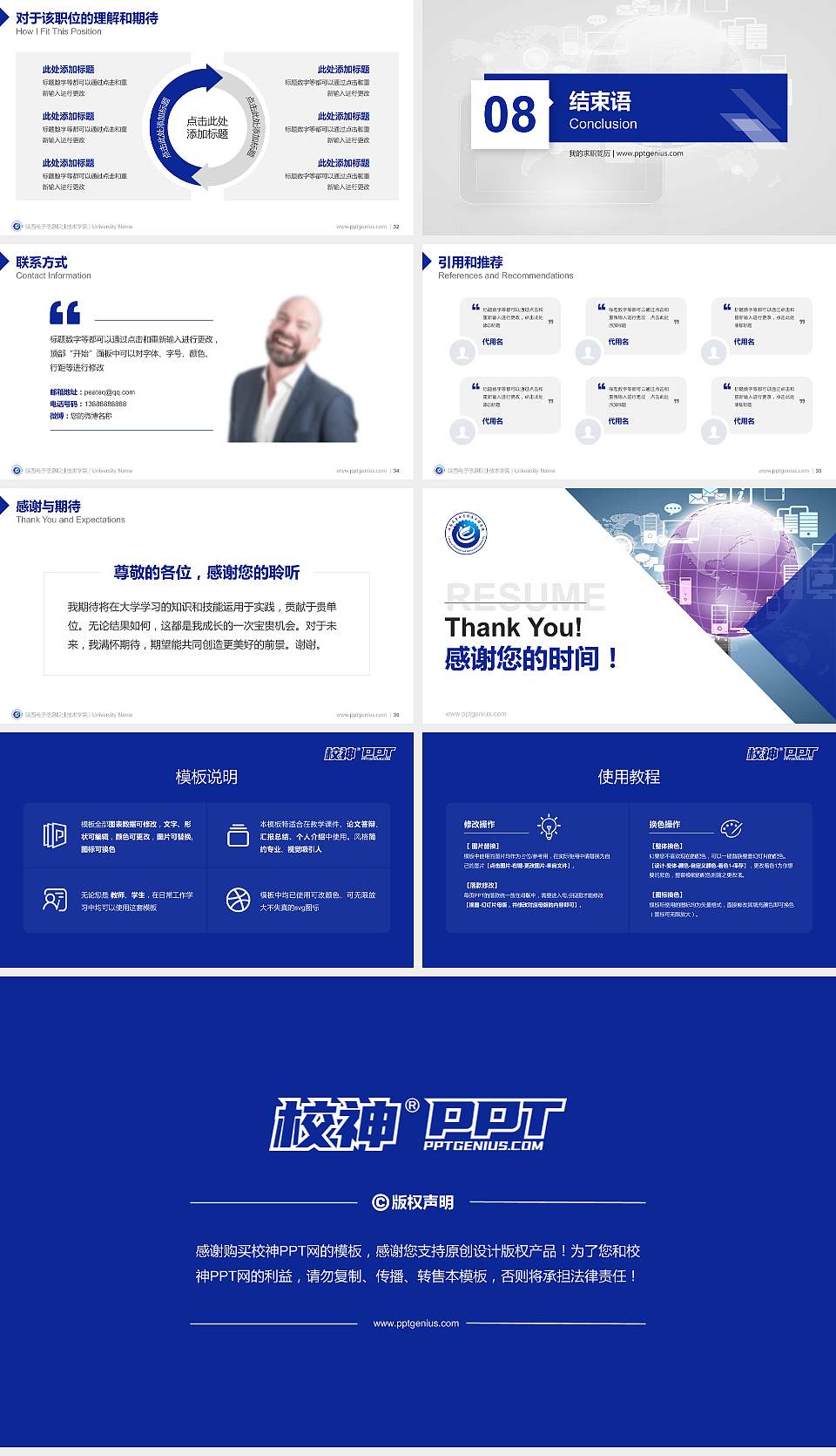 陕西电子信息职业技术学院教师/学生通用个人简历PPT模板下载16:9格式幻灯片预览图5