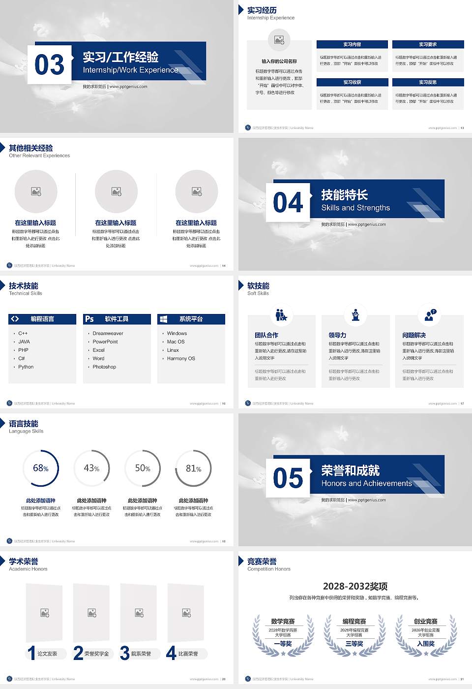 陕西经济管理职业技术学院教师/学生通用个人简历PPT模板下载16:9格式幻灯片预览图3