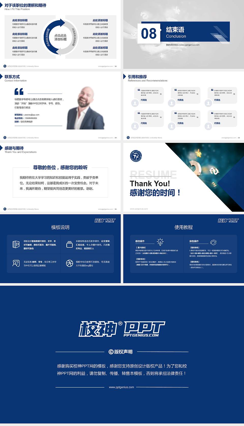 陕西经济管理职业技术学院教师/学生通用个人简历PPT模板下载16:9格式幻灯片预览图5