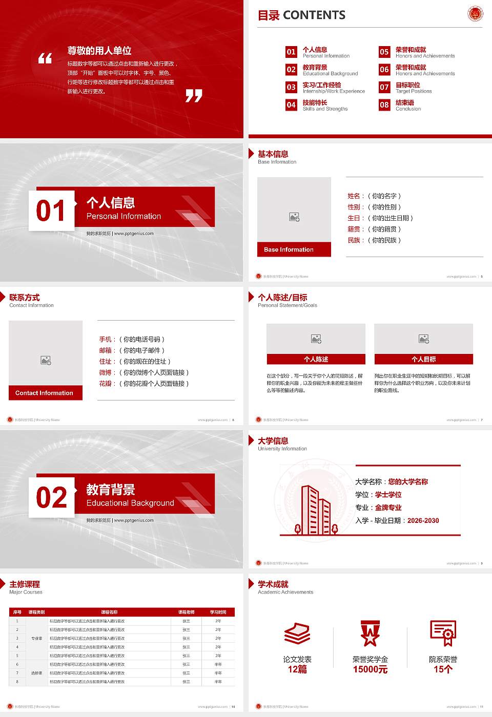 长春科技学院教师/学生通用个人简历PPT模板下载16:9格式幻灯片预览图2