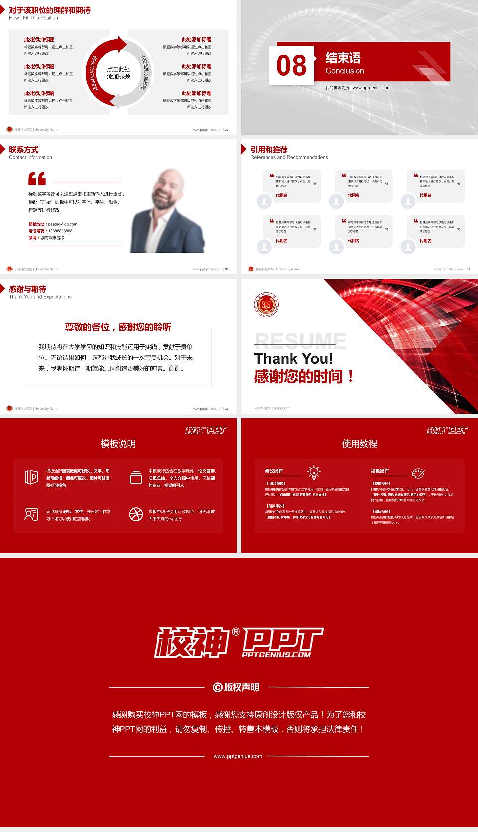 长春科技学院教师/学生通用个人简历PPT模板下载16:9格式幻灯片预览图5