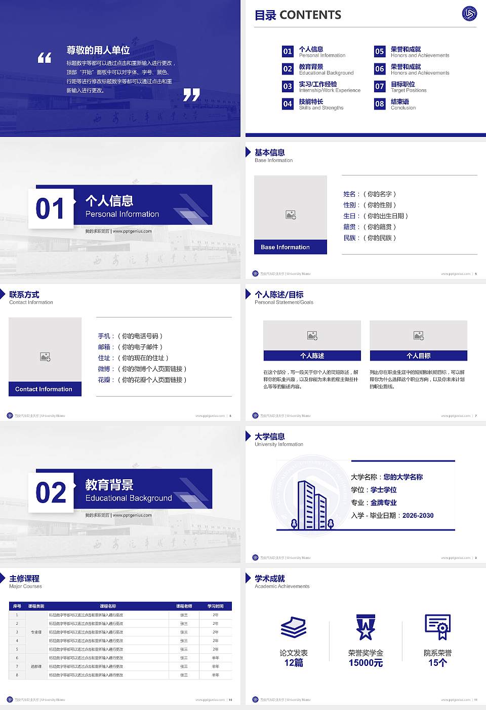 西安汽车职业大学教师/学生通用个人简历PPT模板下载16:9格式幻灯片预览图2