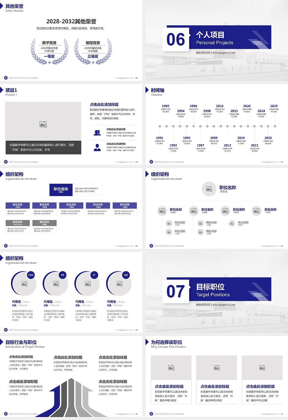 西安汽车职业大学教师/学生通用个人简历PPT模板下载16:9格式幻灯片预览图4