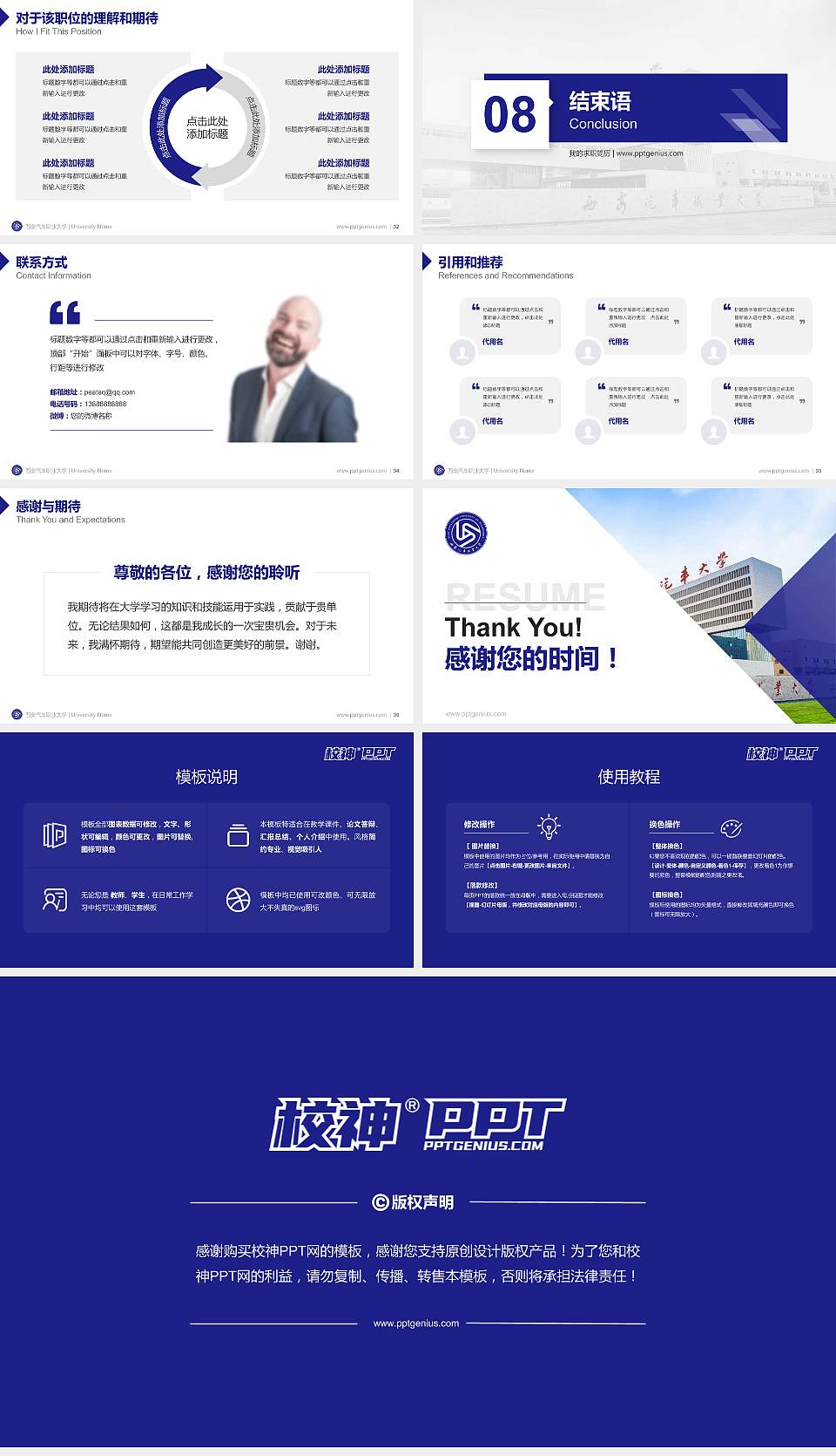 西安汽车职业大学教师/学生通用个人简历PPT模板下载16:9格式幻灯片预览图5