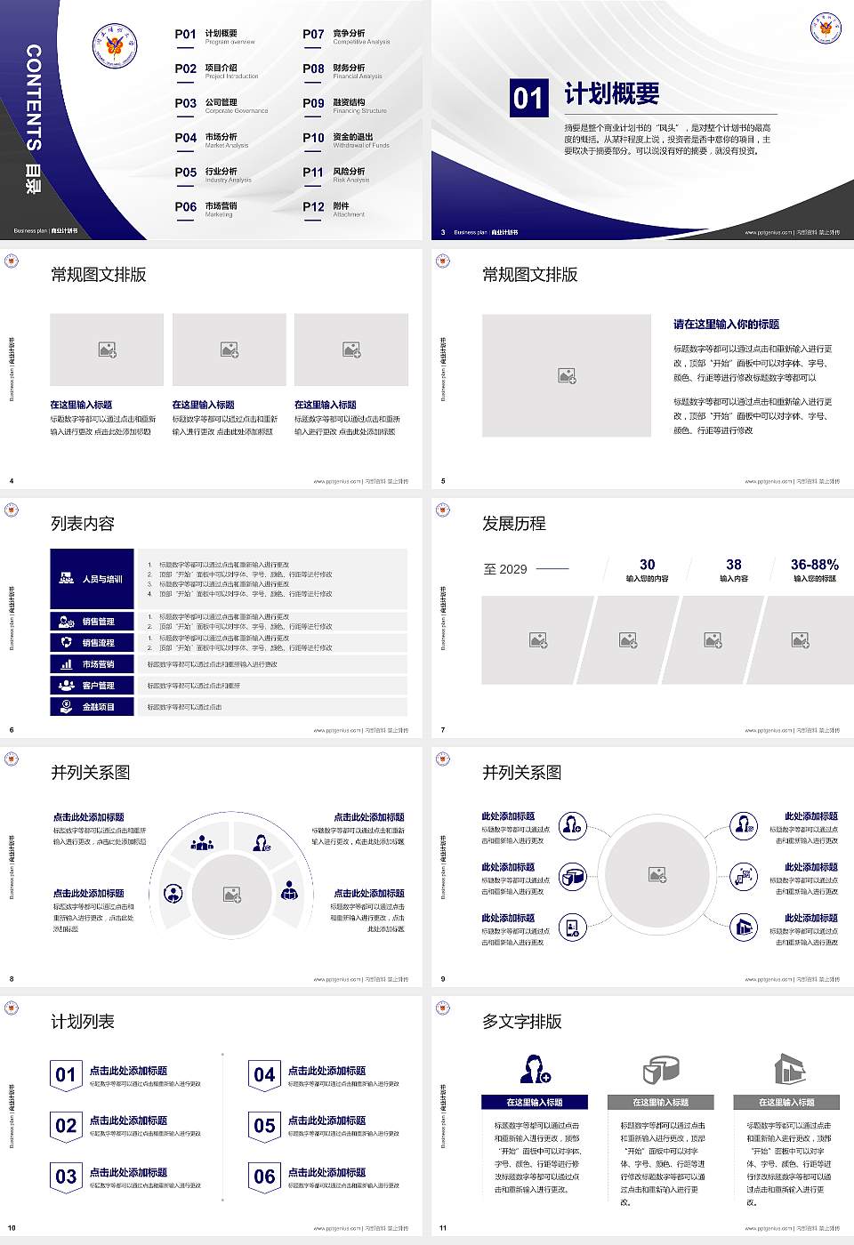 台湾阳明大学专用全国大学生互联网+创新创业大赛计划书/路演/网评PPT模板16:9格式幻灯片预览图2