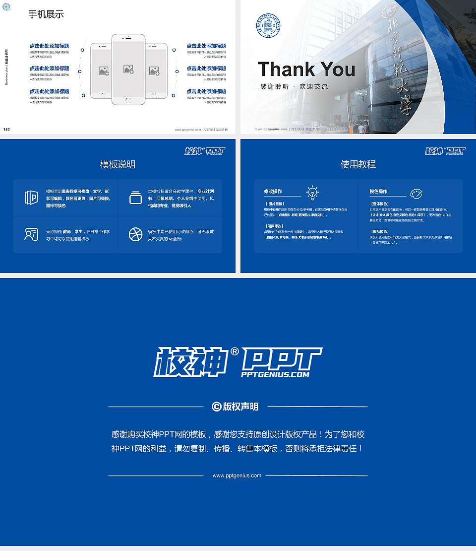 北京师范大学专用全国大学生互联网+创新创业大赛计划书/路演/网评PPT模板16:9格式幻灯片预览图16
