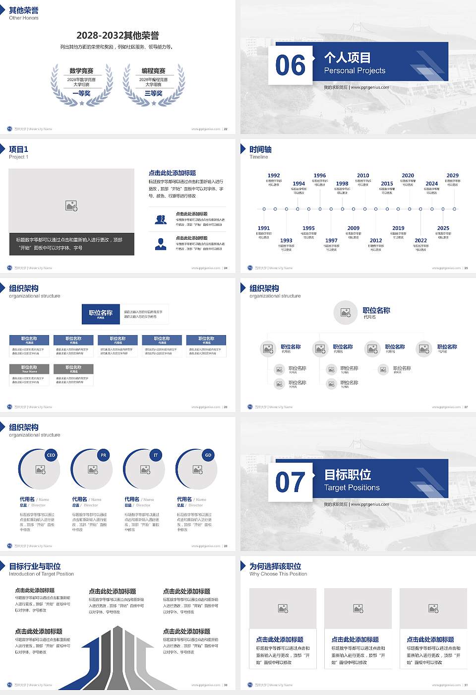西华大学教师/学生通用个人简历PPT模板下载16:9格式幻灯片预览图4