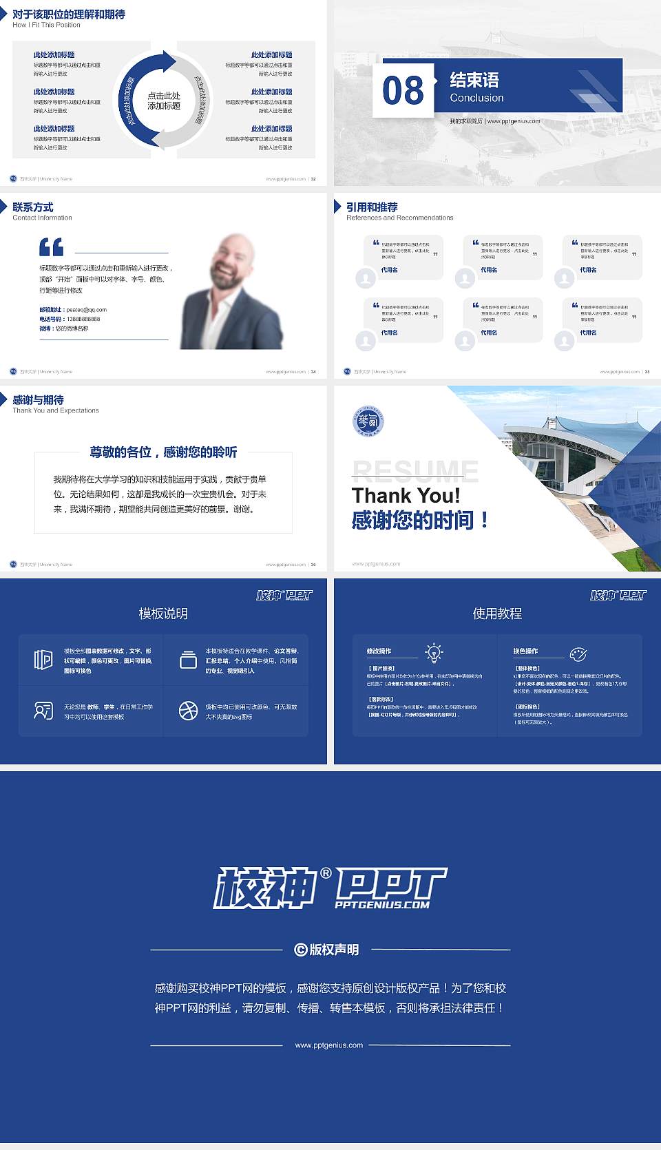 西华大学教师/学生通用个人简历PPT模板下载16:9格式幻灯片预览图5